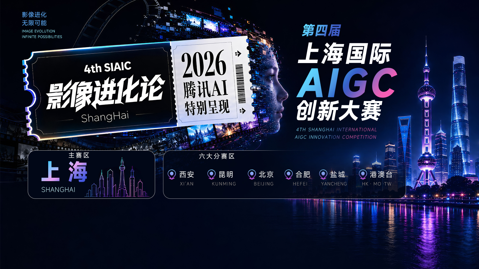 上海 AIGC 作品征集活动视觉