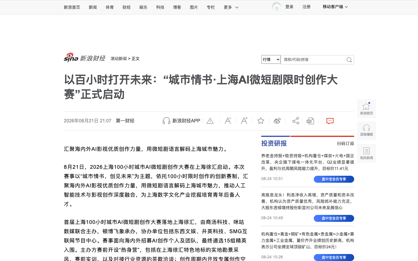 上海 100 小时城市 AI 微短剧创作大赛报道页面