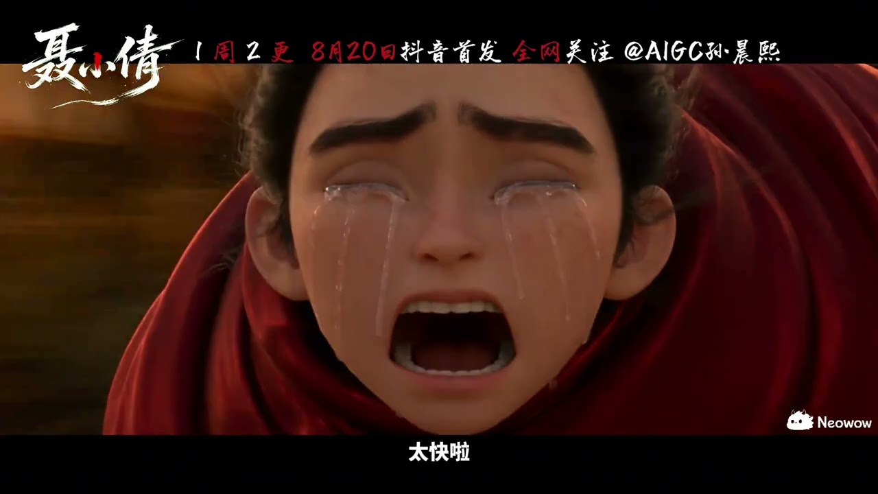 AI 动画聂小倩预告片中的人物特写