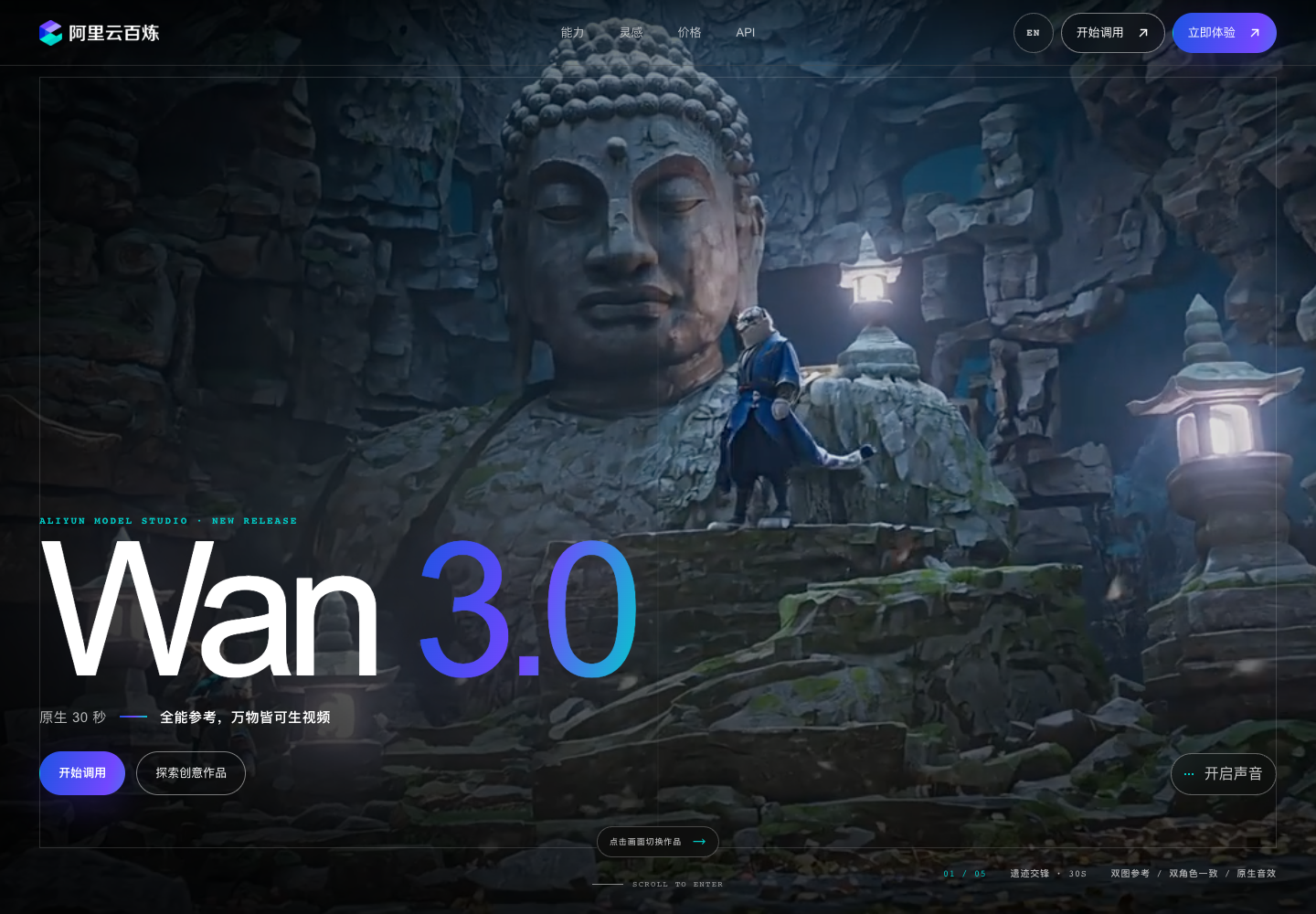 阿里云百炼 Wan 3.0 官方发布页面